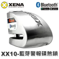 在飛比找蝦皮購物優惠-鎖王【KO】英國《XENA》XX10藍芽警報碟煞鎖.機車鎖 