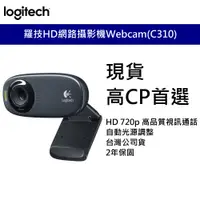 在飛比找蝦皮商城優惠-Logitech 羅技 C310 HD 720P 網路攝影機