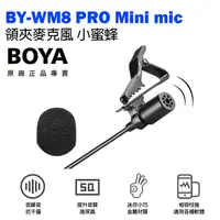 在飛比找PChome24h購物優惠-公司貨 BOYA BY-WM8 PRO MINI MIC小蜜