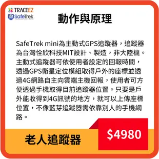 失智老人追蹤器/戶外定位器/老人協尋GPS/主動式追蹤器/滿足失智症輔具申請條件機台