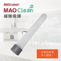 在飛比找ETMall東森購物網優惠-日本Bmxmao MAO Clean吸塵器用 縫隙吸頭 RV