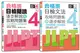 日檢N4文法及閱讀攻略問題集＆逐步解說秒殺爆款套書：合格班日檢文法N4攻略問題集＆逐步解說+合格班日檢閱讀N4逐步解說＆攻略問題集（18K+文法附MP3）