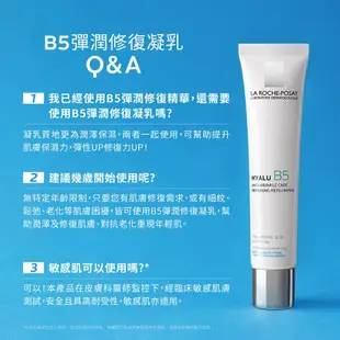 LA ROCHE-POSAY理膚寶水B5彈潤修復凝乳