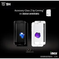 在飛比找蝦皮購物優惠-領卷折價iPhone 8/ 8+imos 3D曲面9H強化玻