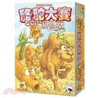 在飛比找三民網路書店優惠-駱駝大賽紙牌版 Camel Up Cards〈桌上遊戲〉