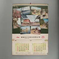 在飛比找Yahoo!奇摩拍賣優惠-YUCD民國52年-東南旅行社-原版罕見-老月曆201016