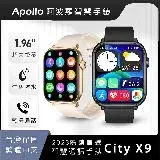 在飛比找遠傳friDay購物優惠-【台灣品牌 Apollo】City X9智慧手錶