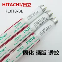 在飛比找露天拍賣優惠-熱銷☆HITACHI日立F10T8/BL紫外線UV固化燈FL