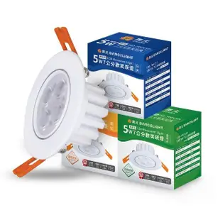 【DanceLight 舞光】LED 5W 崁孔7CM 歡笑崁燈 快接頭快速安裝-10入組(白光/自然光/黃光)