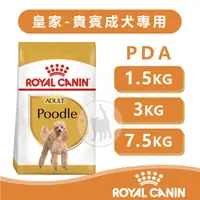 在飛比找蝦皮購物優惠-法國Royal Canin皇家 PDA貴賓成犬 - 1.5k