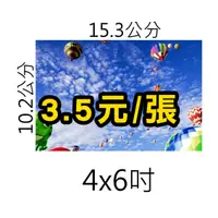 在飛比找蝦皮購物優惠-4X6相片 柯達相紙 數位沖印 沖洗照片 HD高解析度輸出