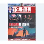 亞洲週刊YZZK亞洲電子版/台灣英文雜誌社