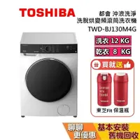 在飛比找蝦皮商城優惠-TOSHIBA 東芝 TWD-BJ130M4G (領券再折)