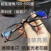 在飛比找蝦皮商城精選優惠-👓視達眼鏡👓【高清變焦F】遠近兩用W高檔3D老花鏡5060中