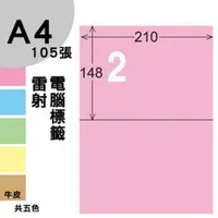 在飛比找樂天市場購物網優惠-龍德 電腦標籤紙 影印 雷射 噴墨 三用 標籤 出貨 貼紙 