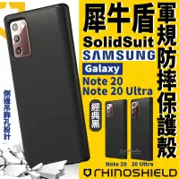 在飛比找樂天市場購物網優惠-【序號MOM100 現折100】犀牛盾 Solidsuit 