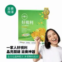 在飛比找博客來優惠-【YM BIOMED 陽明生醫】一家人好視利 (30粒/盒)