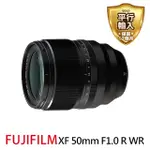 【FUJIFILM 富士】XF 50MM F1.0 R WR 定焦鏡頭(平行輸入)