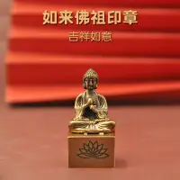 在飛比找蝦皮商城精選優惠-君蘭如來黃銅印章定制刻字姓名簽名個人名字黃銅閑章藏書篆刻名章