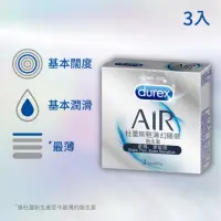 在飛比找momo購物網優惠-【Durex杜蕾斯】AIR輕薄幻隱裝衛生套3入(保險套/保險