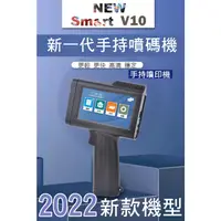 在飛比找蝦皮購物優惠-高階手持噴碼機/2023最新輕量版/日期機/數位噴印機/印刷