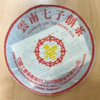 在飛比找蝦皮購物優惠-小黃印/八中中茶/1990末/生茶/普洱茶/黑茶