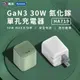 ZMI 紫米 HA719 GaN3 30W 氮化鎵 單孔充電器 (5折)