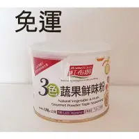 在飛比找蝦皮購物優惠-紅布朗 3色蔬果鮮味粉120G*2罐~特價$499元~免運