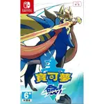 【二手遊戲】任天堂 SWITCH NS 精靈寶可夢 神奇寶貝 劍 POKEMON SWORD 中文版 台灣公司貨 台中