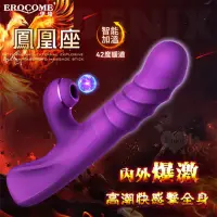 在飛比找蝦皮商城精選優惠-Romance EROCOME 鳳凰座｜三合一內外高潮按摩棒