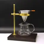 黃銅咖啡手沖架滴濾杯咖啡架手沖配套實木底座可調節高度