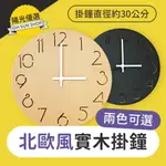 【3C家電】北歐風實木掛鐘 掛鐘 實木掛鐘 北歐風掛鐘 北歐風實木時鐘 時鐘 實木時鐘 北歐風時鐘 靜音時鐘 靜音掛鐘