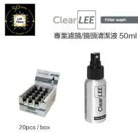 在飛比找樂天市場購物網優惠-【eYe攝影】LEE Lens CLEANER 鏡頭清潔液 