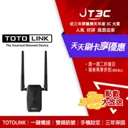 【最高22%回饋+299免運】TOTOLINK EX1200T AC1200雙頻無線 WIFI 訊號延伸器★(7-11滿299免運)