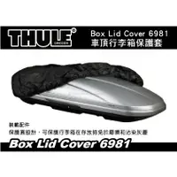 在飛比找樂天市場購物網優惠-【MRK】 都樂 Thule Box lid cover 6