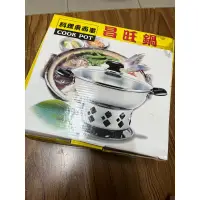 在飛比找蝦皮購物優惠-全新 料理東西軍 昌旺鍋 福利品