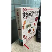 在飛比找蝦皮購物優惠-圖解食品安全全書（最新修訂版）9789866434488 易