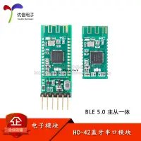 在飛比找蝦皮購物優惠-HC-42藍牙模塊5.0BLE主從一體nRF52832透傳串