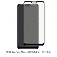 在飛比找蝦皮商城優惠-華碩 ASUS ZenFone MaxM2 滿版玻璃貼 保護