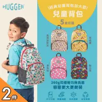在飛比找Yahoo奇摩購物中心優惠-【英國Hugger】兒童背包 五款花色任選x2件(A4幼兒園