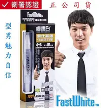 在飛比找Yahoo!奇摩拍賣優惠-FastWhite 齒速白 男仕隨身牙齒美白筆好攜帶纖毛刷深