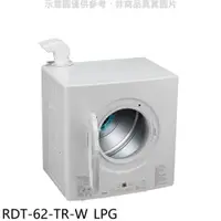 在飛比找PChome24h購物優惠-林內 6公斤瓦斯乾衣機桶裝瓦斯【RDT-62-TR-W_LP