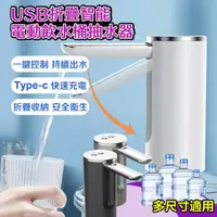 在飛比找momo購物網優惠-【DaoDi】桶裝水折疊電動抽水器(USB充電式飲用水取水器