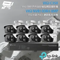 在飛比找Yahoo奇摩購物中心優惠-昌運監視器 TP-LINK組合 VIGI NVR1008H-