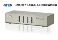 在飛比找Yahoo!奇摩拍賣優惠-ATEN 宏正 4埠 USB KVM多電腦切換器 支援喇叭&