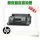 【免運費】HP 碳粉匣 高容量 黑色 CC364X (64X) 適用: P4015 / P4515