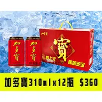 在飛比找蝦皮購物優惠-加多寶涼茶 草本漢方飲品 310mlx12罐裝