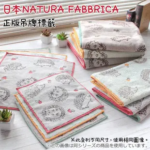 ★刺蝟秘密基地★ 日本 正版 NATURA FABBRICA 刺蝟 毛巾 方巾 長巾 浴巾 水獺 兔兔 兔子