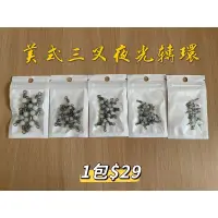 在飛比找蝦皮購物優惠-【銅板釣具】桃園現貨 夜光三叉轉環 夜光T字轉環 美式 夜光