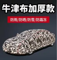 在飛比找樂天市場購物網優惠-汽車遮陽罩車衣車罩三廂專用防曬防雨通用車套